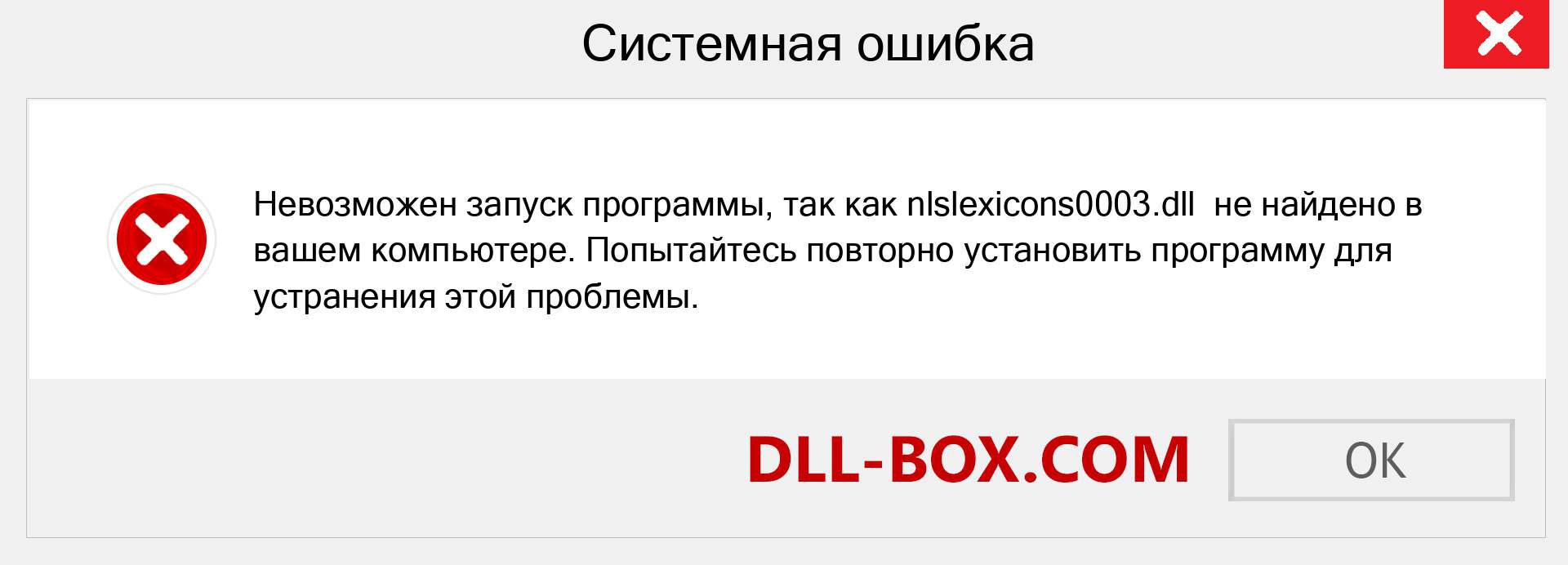 Файл nlslexicons0003.dll отсутствует ?. Скачать для Windows 7, 8, 10 - Исправить nlslexicons0003 dll Missing Error в Windows, фотографии, изображения